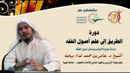 الطريق إلى علم أصول الفقه